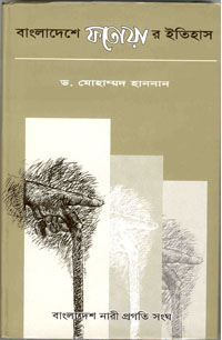 Bangladeshe Fotowar etihash (History of Fatwa in Bangladesh)